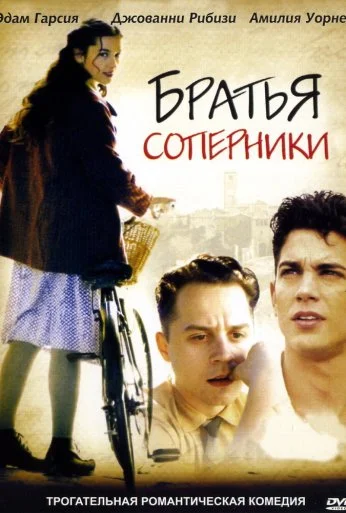 Братья-соперники (2003) онлайн бесплатно